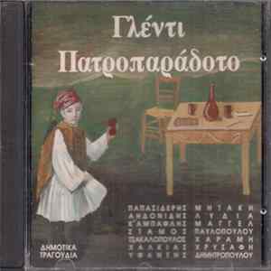 Various - Γλέντι Πατροπαράδοτο flac