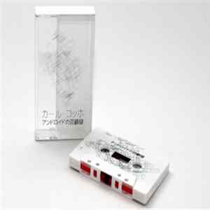 Karl Koch - アンドロイドの回顧録 【Erinnerungen eines Androiden】 flac