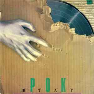 Рок-Штат - Рок-Штат flac