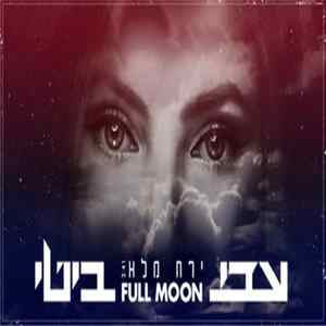 עדי ביטי - ירח מלא flac