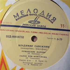 Владимир Сапожнин - Канарейка flac