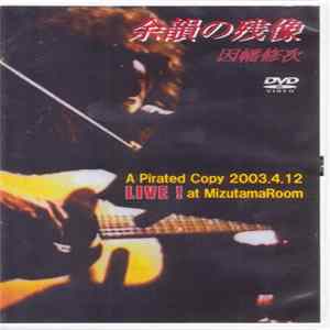 因幡修次 - 余韻の残像 A Pirated Copy 2003.4.12 Live! At MizutamaRoom flac
