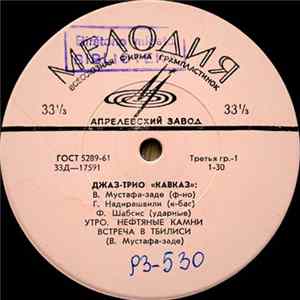 Джаз-Трио "Кавказ" - Утро flac