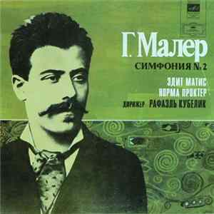 Г. Малер - Эдит Матис, Норма Проктер , Дирижер Рафаэль Кубелик - Симфония № 2 flac