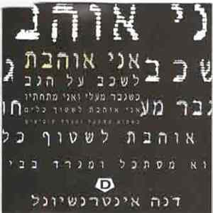Dana International - I Love אני אוהבת flac