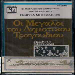 Γεωργία Μηττάκη - Γεωργία Μηττάκη (IV) flac