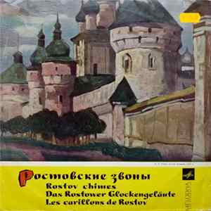 No Artist - Ростовские Звоны (Rostov Chimes = Das Rostower Glockengeläute = Les Carillons De Rostov) flac