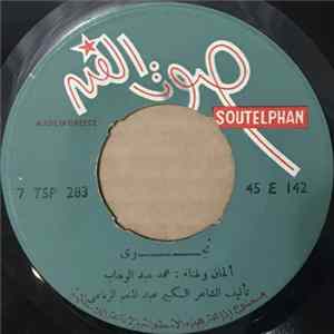 محمد عبد الوهاب = Mohamed Abdel Wahab - نجوى = Nagwa flac