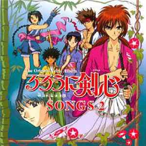 Noriko Hidaka, Noriyuki Asakura, 笠原弘子, Junko Iwao, Chisa Yokoyama, Nozomu Sasaki - Rurouni Kenshin - The Original Vocal Album Songs 2 flac
