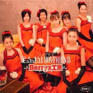 Berryz工房 - 笑っちゃおうよ Boyfriend flac