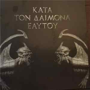 Rotting Christ - Κατά Τον Δαίμονα Εαυτού flac