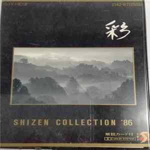 Various - Shizen Collection '86 = 彩～自然選集 ’86 flac