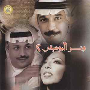 Various - وتر الموسيقى ٢ flac