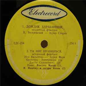 Various - Дождик Барабанщик flac