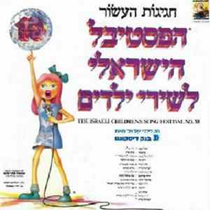 Various - הפסטיבל הישראלי לשירי ילדים מס׳ 10 = The Israeli Children's Song Festival No.10 flac