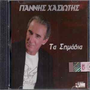 Γιάννης Χασιώτης - Τα Σημάδια flac