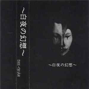 Die-Quär - ～白夜の幻想～ flac