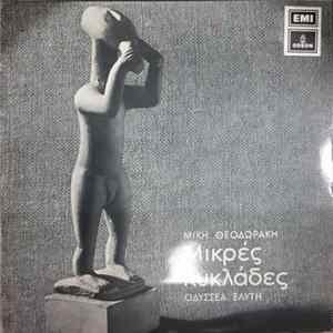 Μίκης Θεοδωράκης, Οδ. Ελύτης, Ντόρα Γιαννακοπούλου - Μικρές Κυκλάδες flac