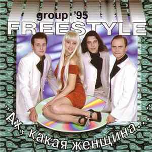 Freestyle - Ах, Какая Женщина... flac