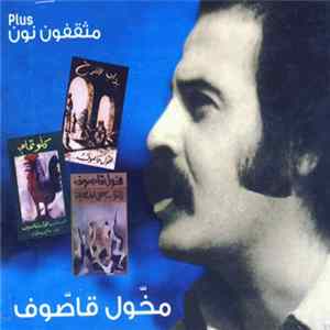 مخّول قاصّوف - مثقفون نون Plus = Plus Musakafun Nun flac