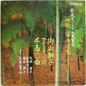 Kôzan Kitahara II - Shakuhachi: Classical Ensemble Music With Koto And Shamisen, Vol. 4 flac