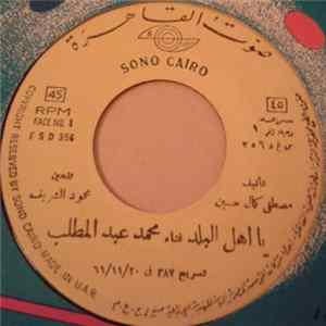 محمد عبد المطلب - يا أهل البلد flac