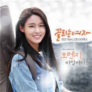 Monsta X - 오렌지 마말레이드 (Orange Marmalade) flac