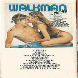 Various - Walkman Για Δυο flac
