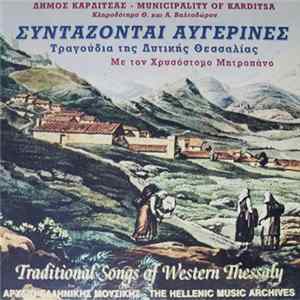 Χρυσόστομος Μητροπάνος - Συντάζονται Αυγερινές = The Nymphs Gather - Τραγούδια Της Δυτικής Θεσσαλίας = Traditional Songs Of Western Thessaly flac