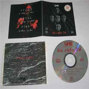 Stone Metal Fire - หิน เหล็ก ไฟ flac