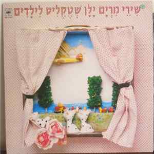 Miriam Yalan-Shteklis - Favorite Children's Songs By The Poet Miriam Yalan Shtekelis flac
