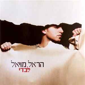 הראל מויאל - לבדי flac