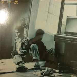李中浩 - 李中浩 flac