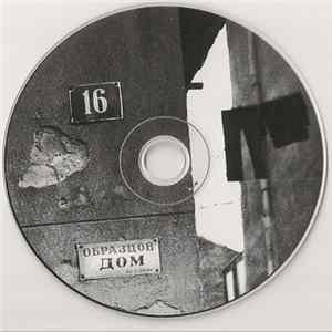 Ваня Щерева - Образцов дом flac