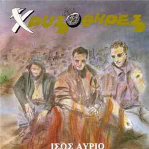 Χρυσοθήρες - Ίσως Αύριο flac