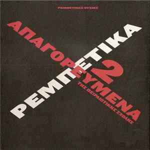 Various - Ρεμπέτικες Ουσίες 2 - Απαγορευμένα Ρεμπέτικα Της Πειραιώτικης Σχολής flac