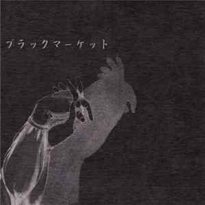 Andrew Liles - Black Market flac