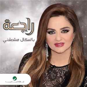 باسكال مشعلاني - راجعة flac