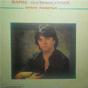 Χάρης Παπαδόπουλος - Έκτακτο Παράρτημα flac