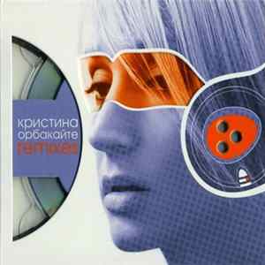 Кристина Орбакайте - Remixes flac