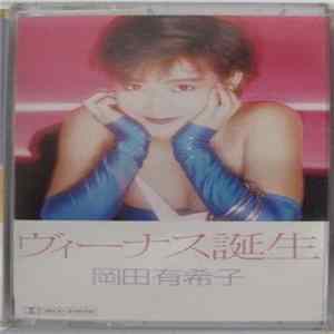 岡田有希子 - ヴィーナス誕生 flac