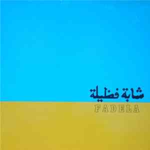 Fadela = شابة فظيلة - شابة فظيلة = Fadela flac