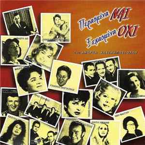 Various - Περασμένα Ναι, Ξεχασμένα Όχι flac