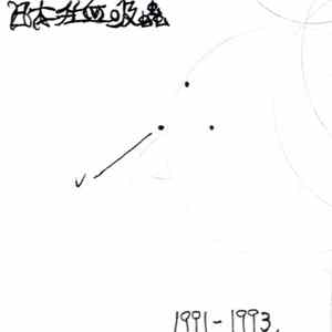日本住血吸蟲 - 1991-1993 flac