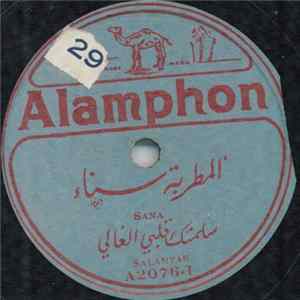المطربة سناء = Sana - سلامتك قلبي الغالي = Salamtak flac