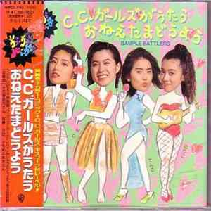 C.C. Girls Ga Utau - おねえたまどうよう flac