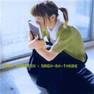 Miho Komatsu - さいごの砦 flac