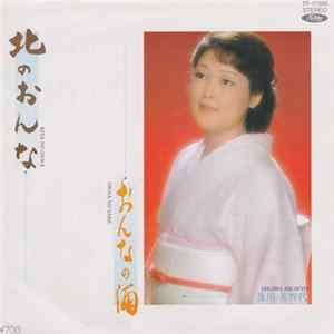 及川美智代 - 北のおんな flac