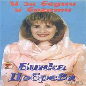 Бинка Добрева - И За Бедни И Богати flac