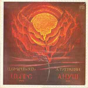 А. Тигранян - Ануш flac
